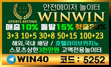 토토사이트 토토사이트-윈윈-winwin 바카라사이트비즈